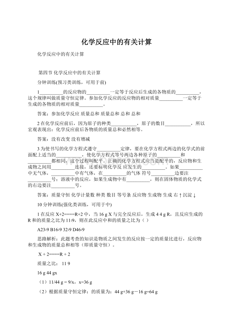 化学反应中的有关计算Word格式文档下载.docx_第1页