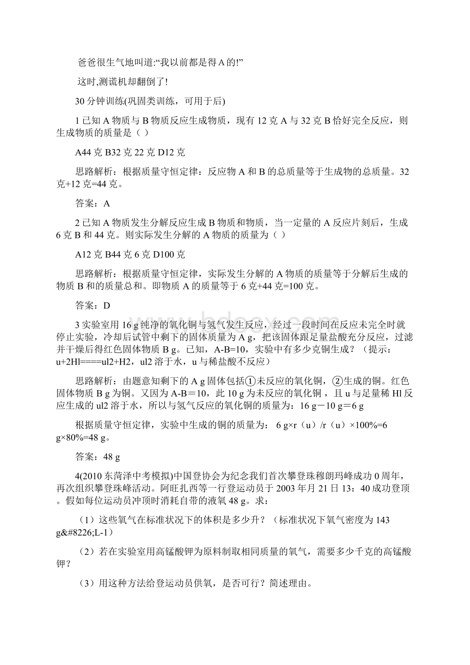 化学反应中的有关计算Word格式文档下载.docx_第3页