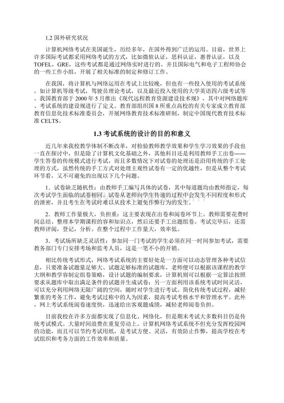 网络考试系统的设计与实现.docx_第2页