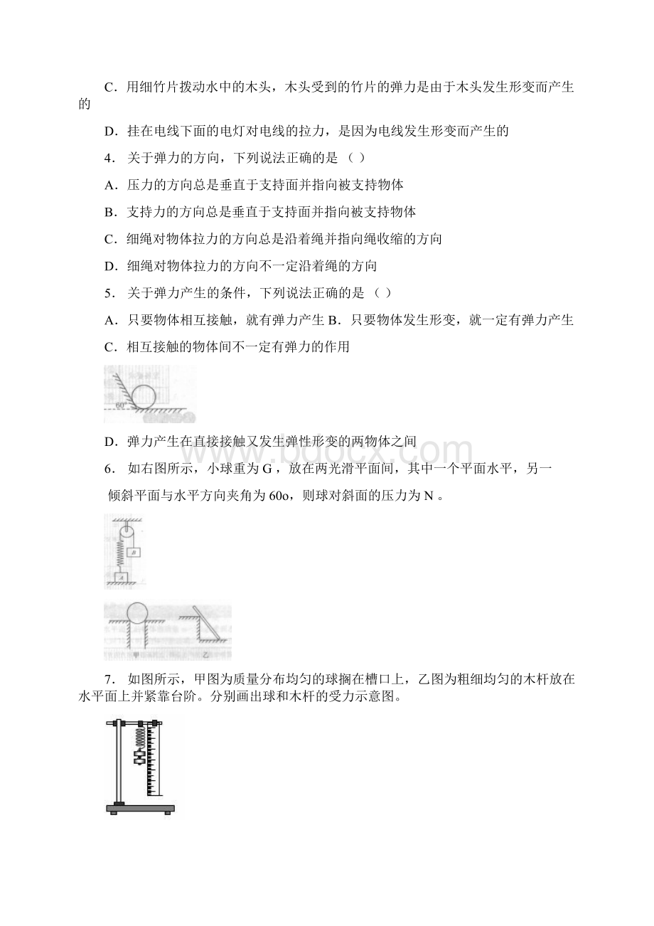 高物理作业本答案必修人教版.docx_第3页