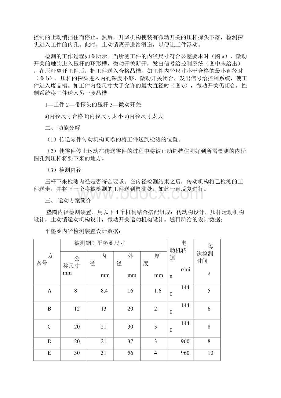 垫圈内径检测装置课程设计.docx_第2页