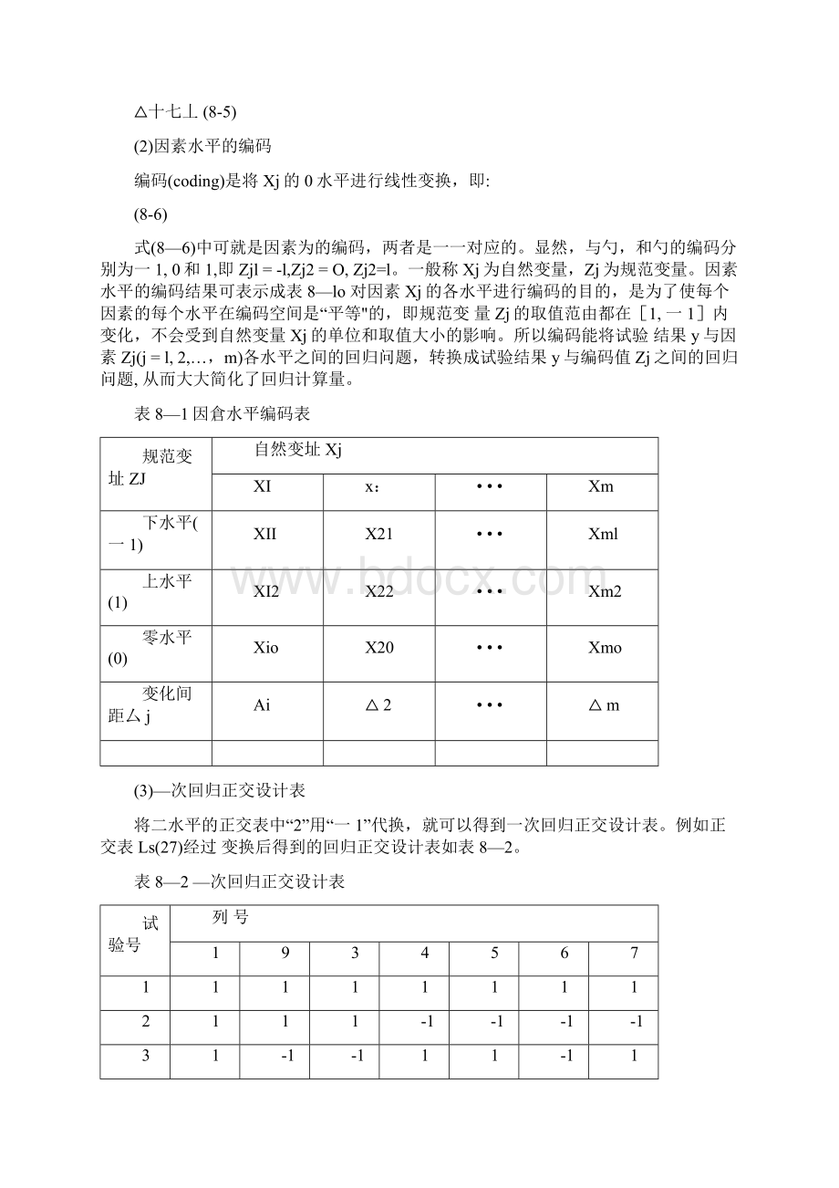 回归正交实验设计.docx_第2页