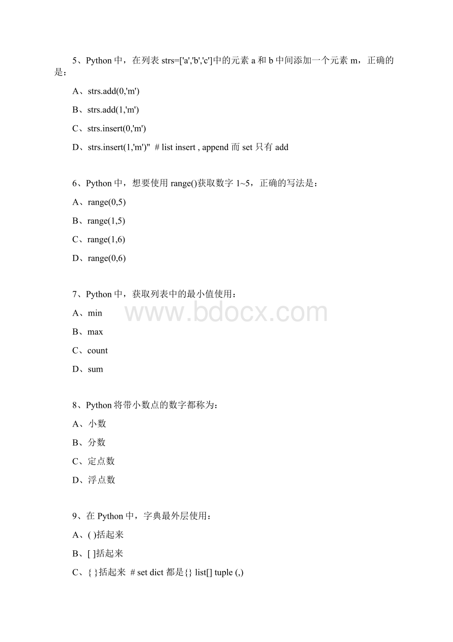 python考试最新试题及答案解析.docx_第2页