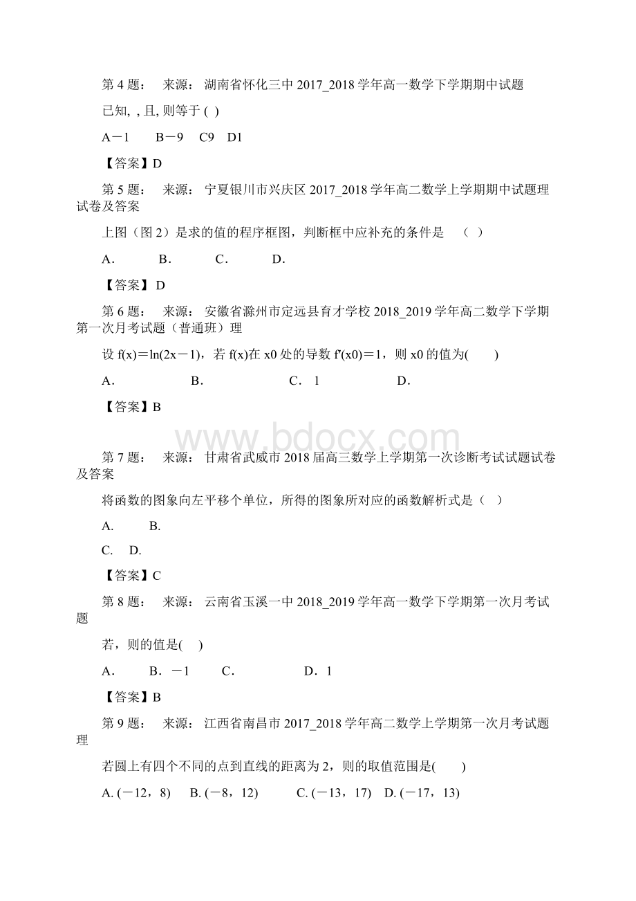 宁乡十二中高考数学选择题专项训练一模.docx_第2页