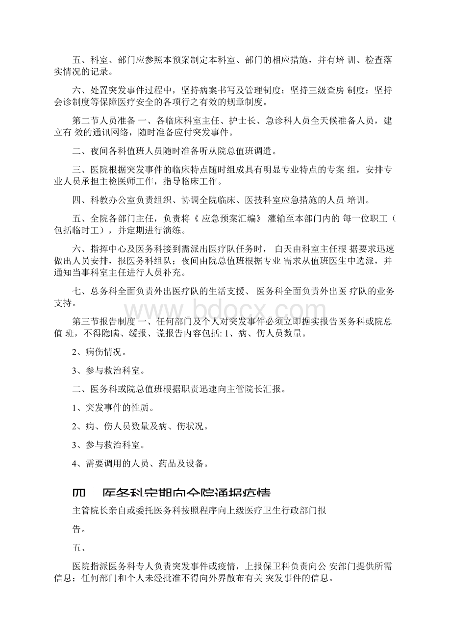 应急响应机制Word文件下载.docx_第2页