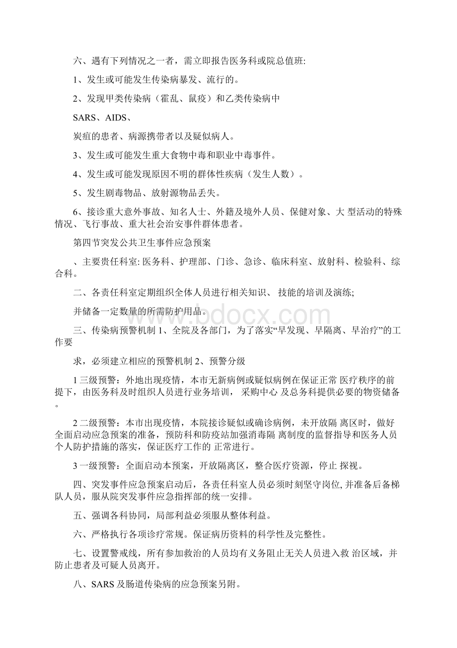 应急响应机制Word文件下载.docx_第3页