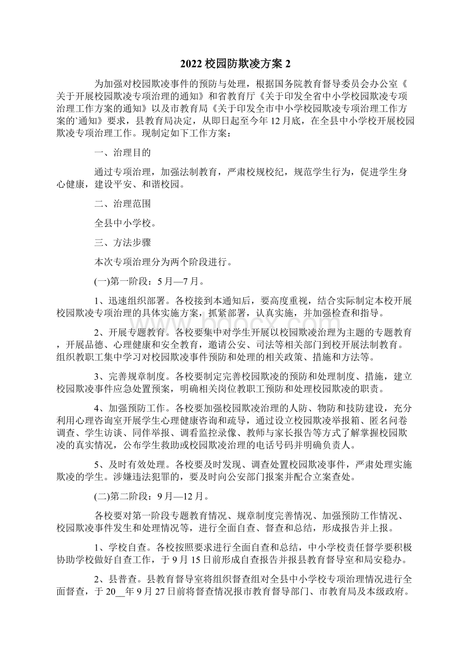 校园防欺凌方案.docx_第3页