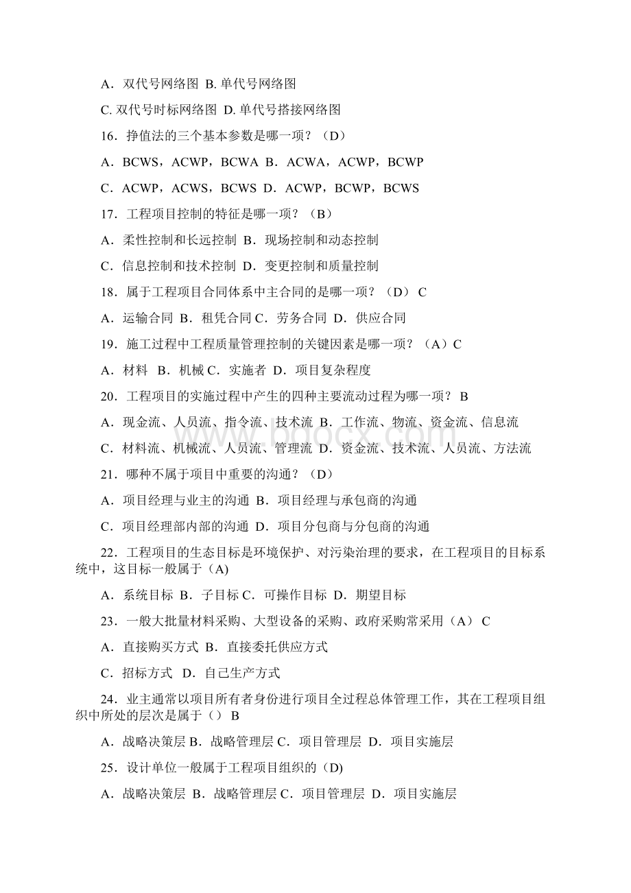 工程项目管理自考复习题.docx_第3页