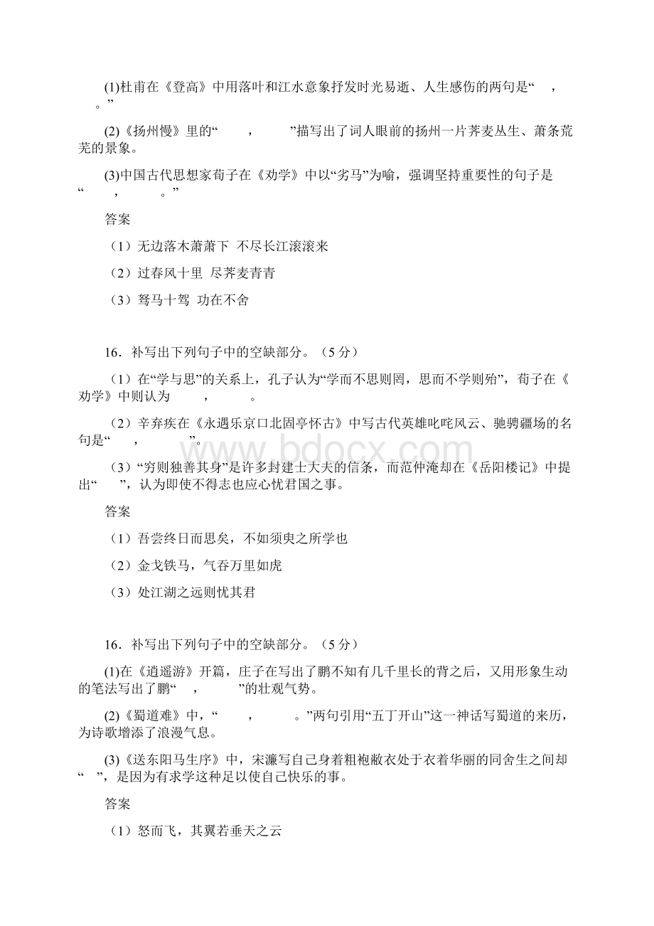 理解性默写教师Word文档格式.docx_第2页