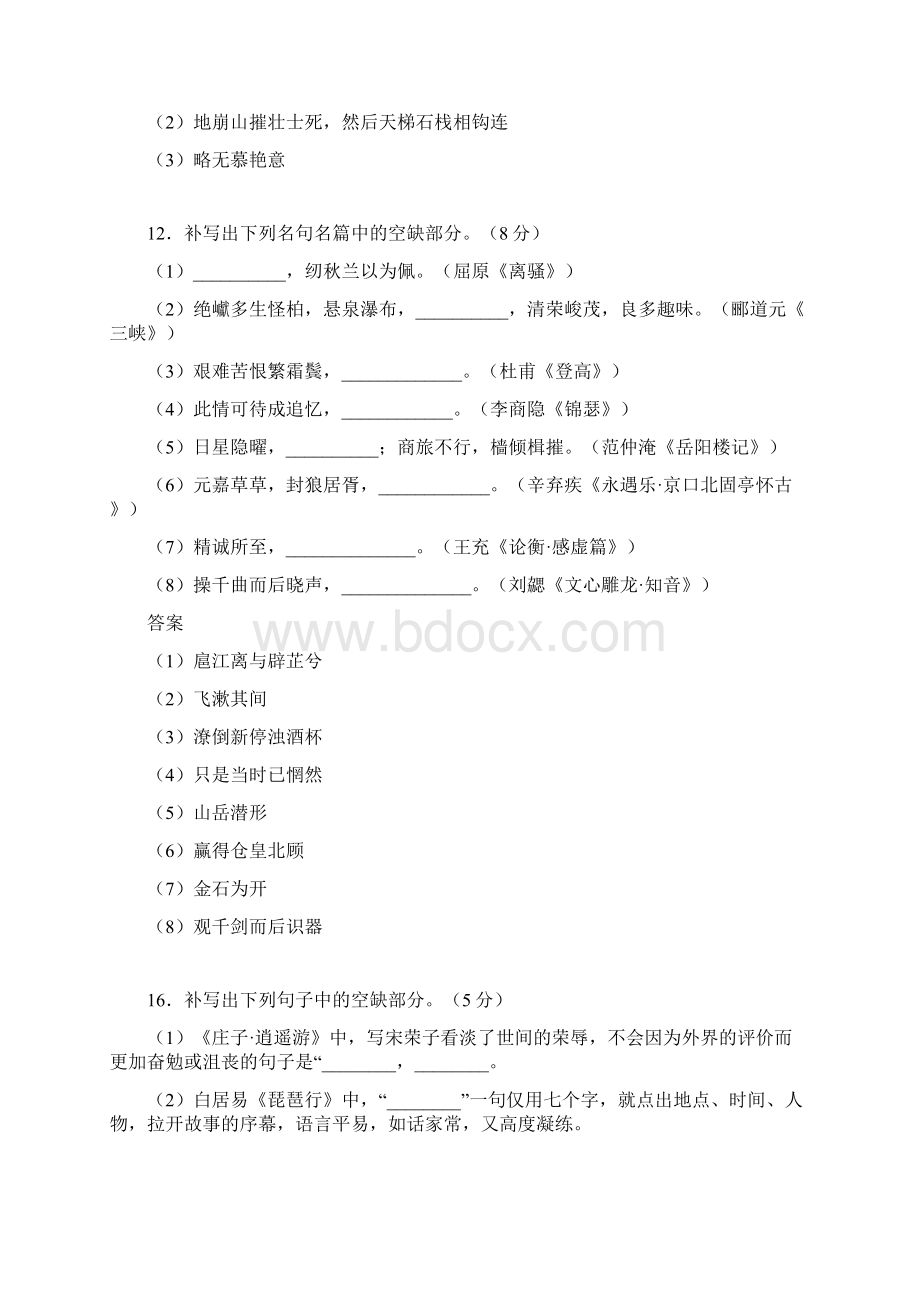 理解性默写教师Word文档格式.docx_第3页