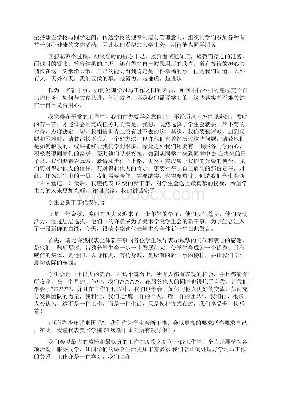 学生会新干事代表发言稿精选多篇.docx_第2页