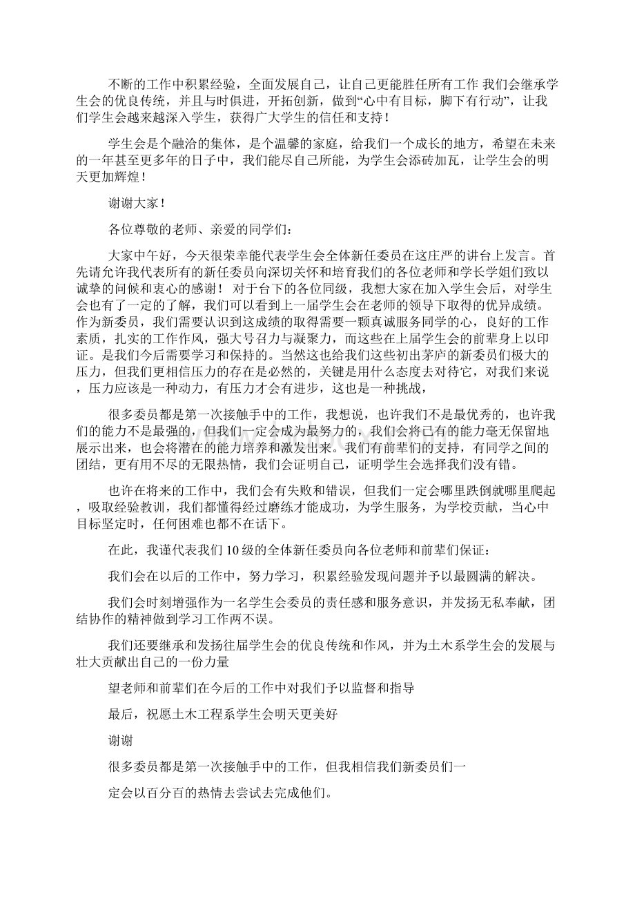 学生会新干事代表发言稿精选多篇.docx_第3页