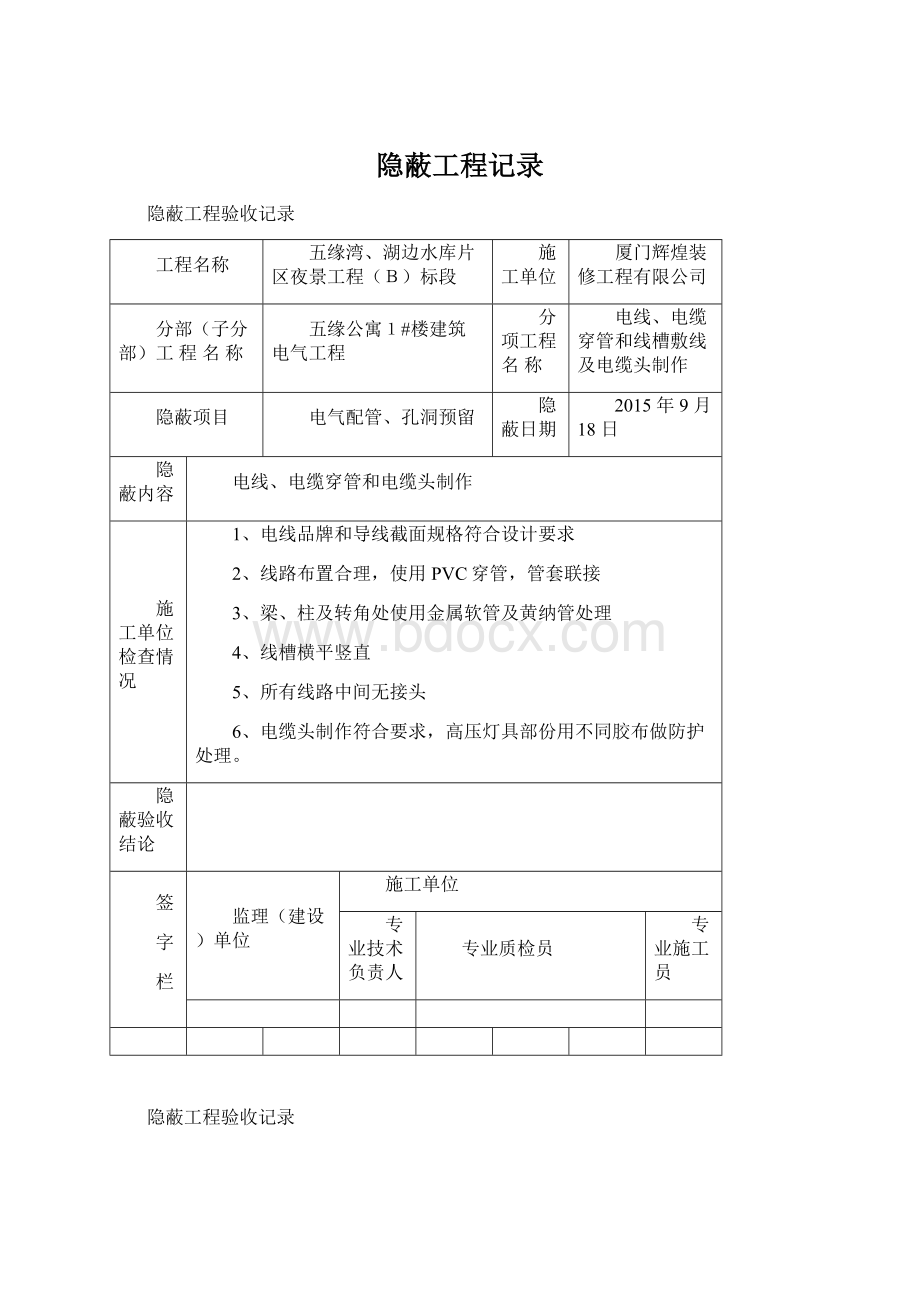 隐蔽工程记录.docx_第1页