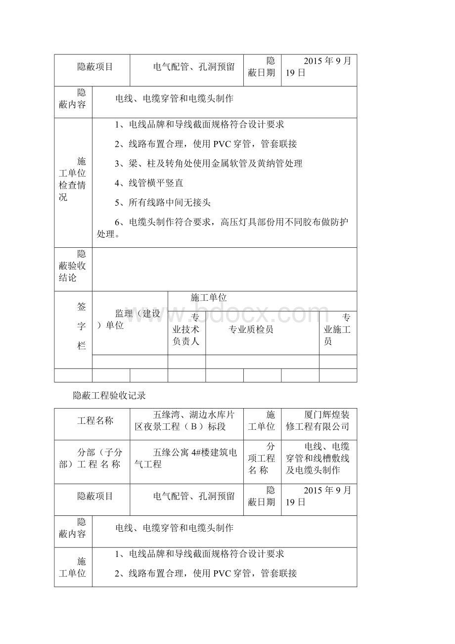 隐蔽工程记录.docx_第3页