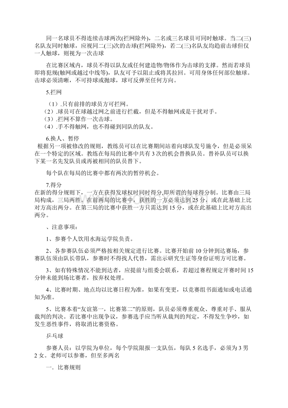 修改各项目活动规则及参赛人数.docx_第3页