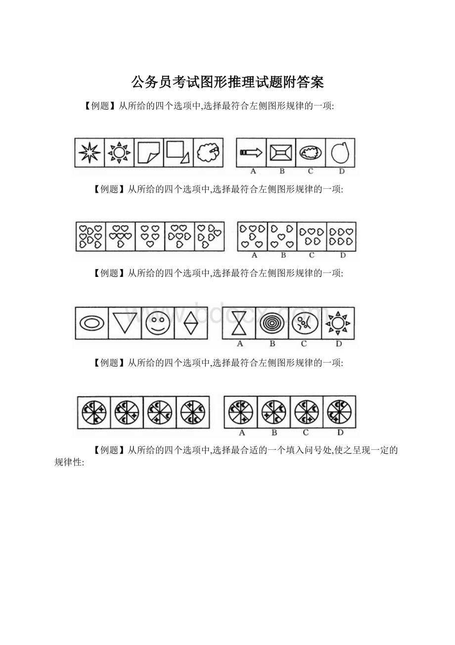 公务员考试图形推理试题附答案.docx