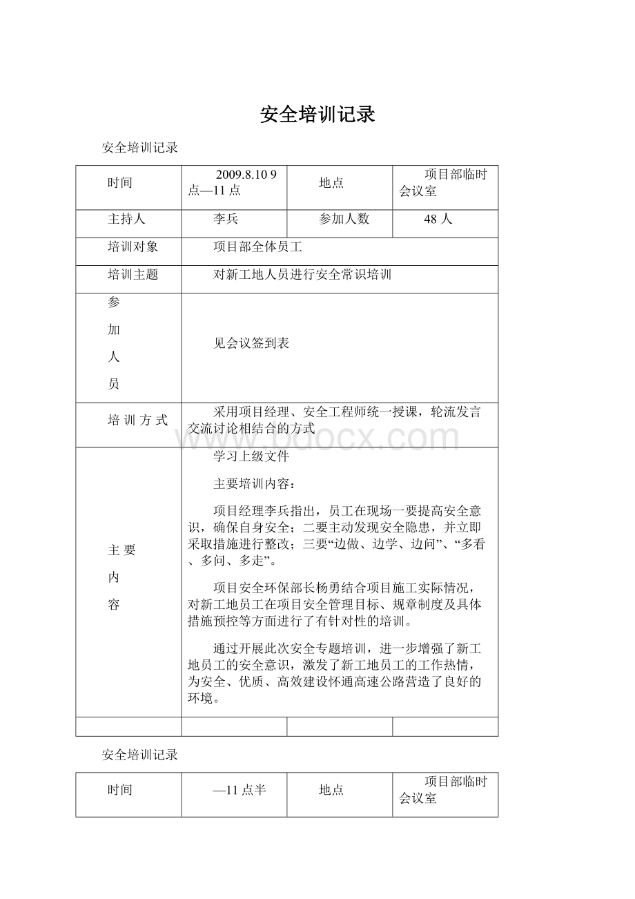 安全培训记录.docx_第1页