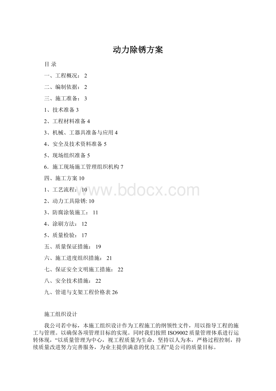 动力除锈方案Word文档下载推荐.docx