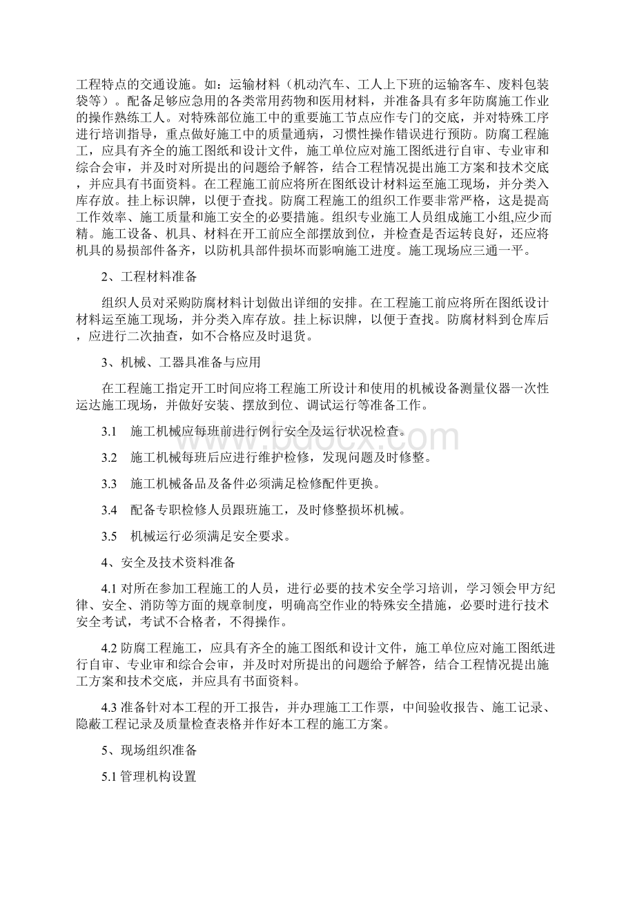 动力除锈方案.docx_第3页