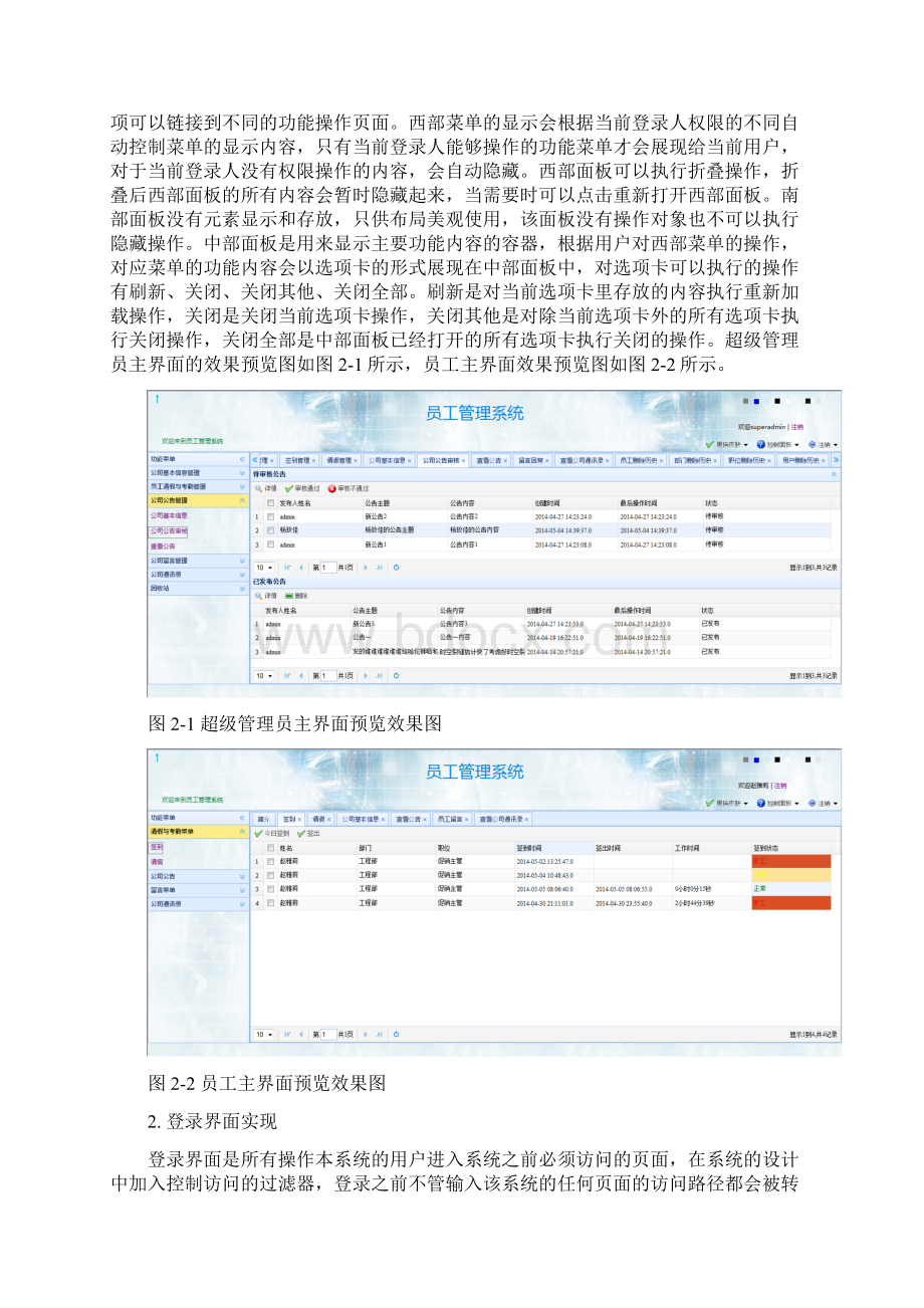 员工管理系统实现文档.docx_第2页