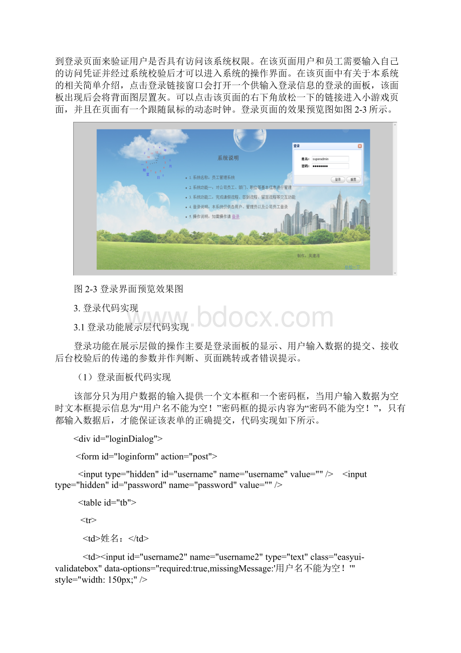 员工管理系统实现文档.docx_第3页