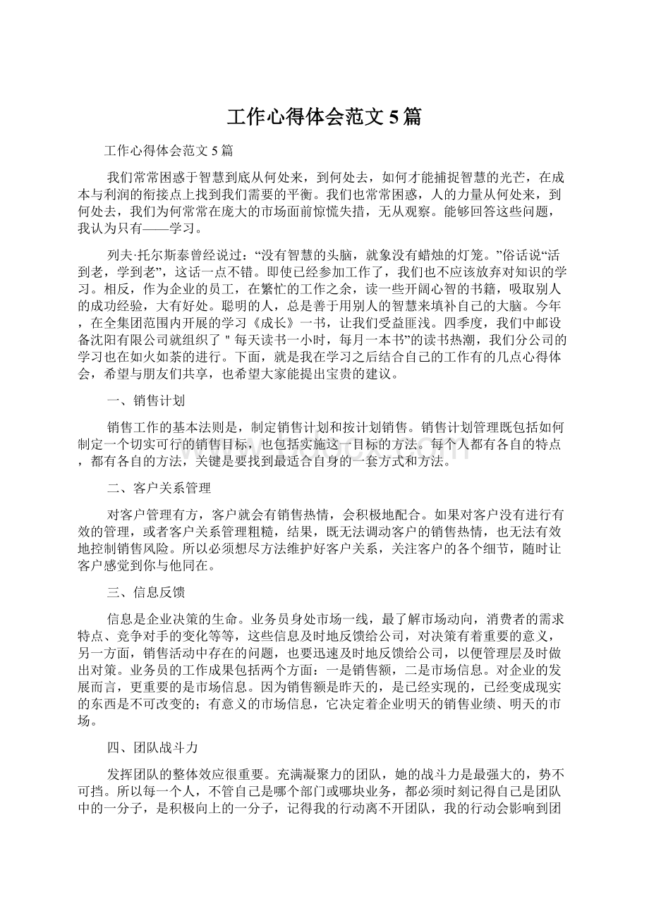 工作心得体会范文5篇Word文档格式.docx