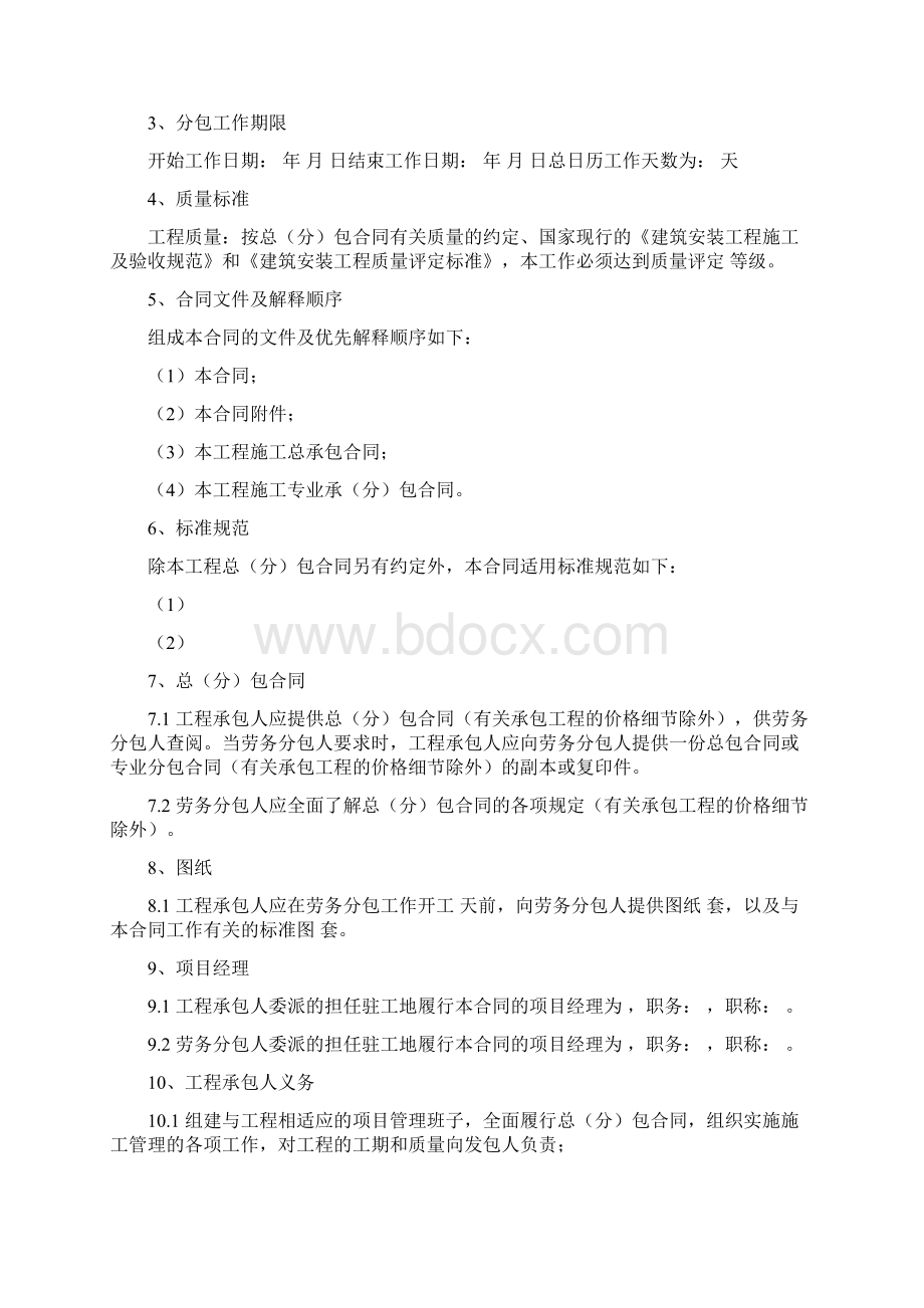 天津市建设工程施工劳务分包合同GF0214.docx_第2页