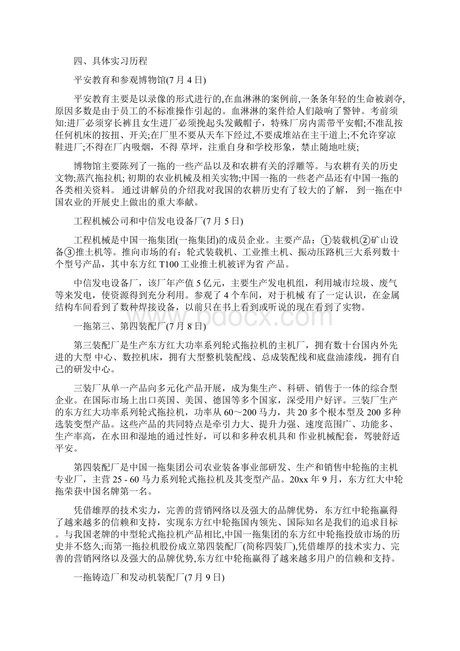 洛阳一拖参观实习报告.docx_第3页