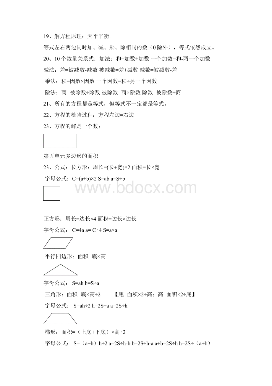 五年级上册知识点总结文档格式.docx_第3页