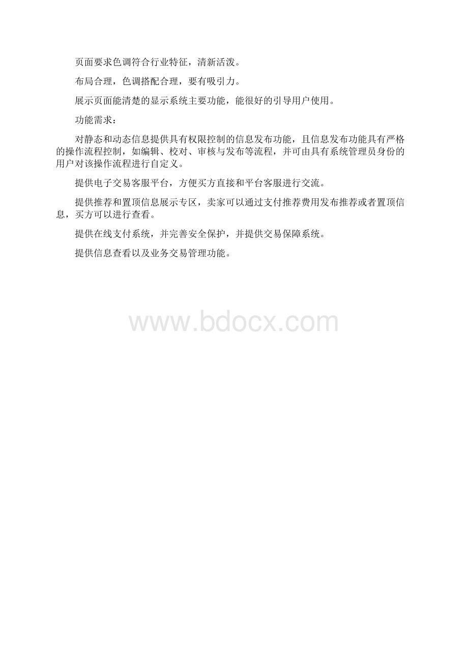 二手车交易平台解决方案.docx_第2页