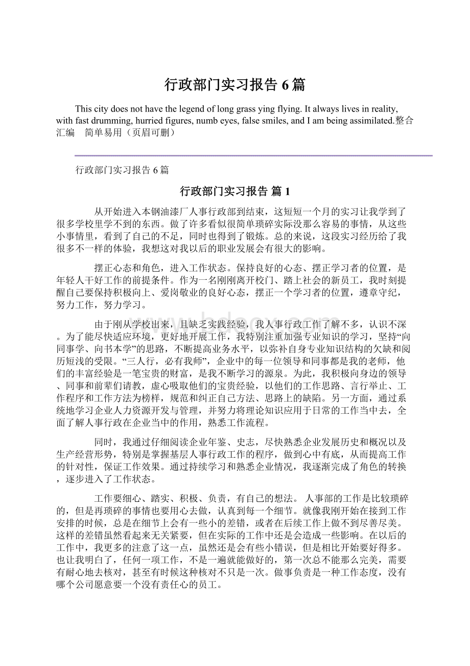 行政部门实习报告6篇Word文档下载推荐.docx