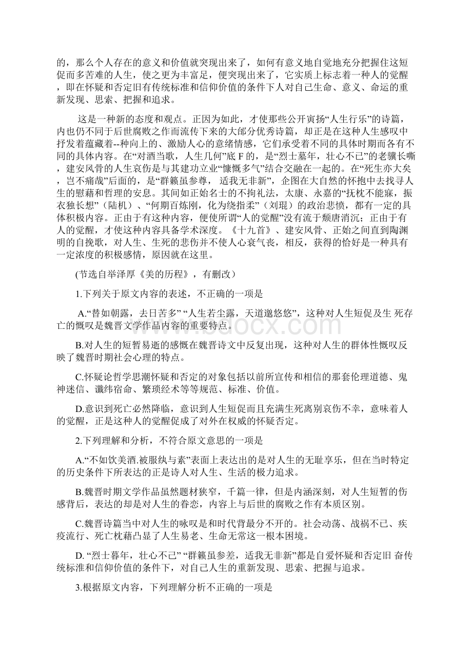 湖南省衡阳县第三中学学年高二下学期期末考试 语文 Word版含答案Word下载.docx_第2页