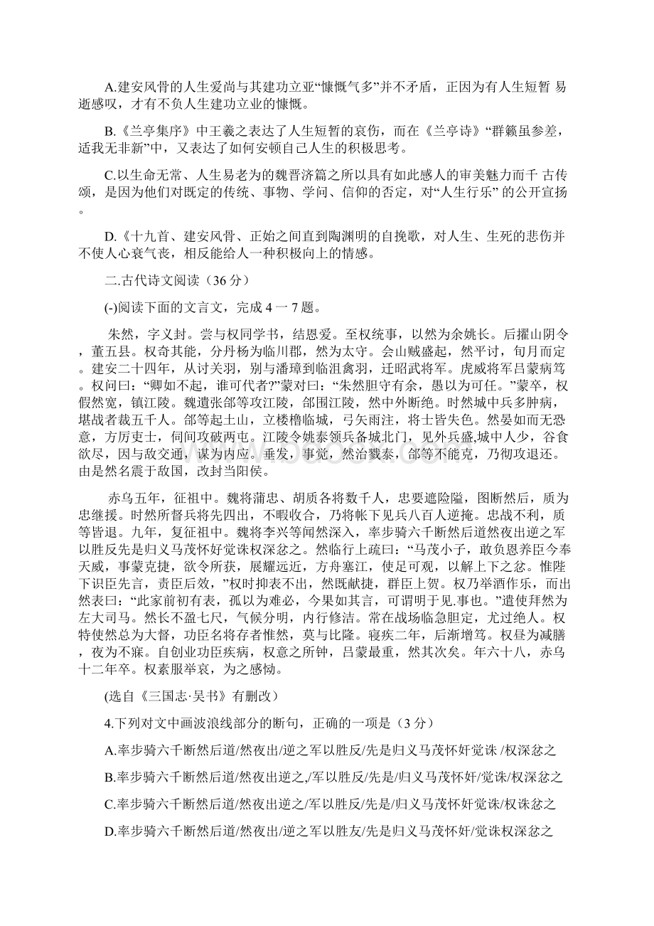 湖南省衡阳县第三中学学年高二下学期期末考试 语文 Word版含答案Word下载.docx_第3页