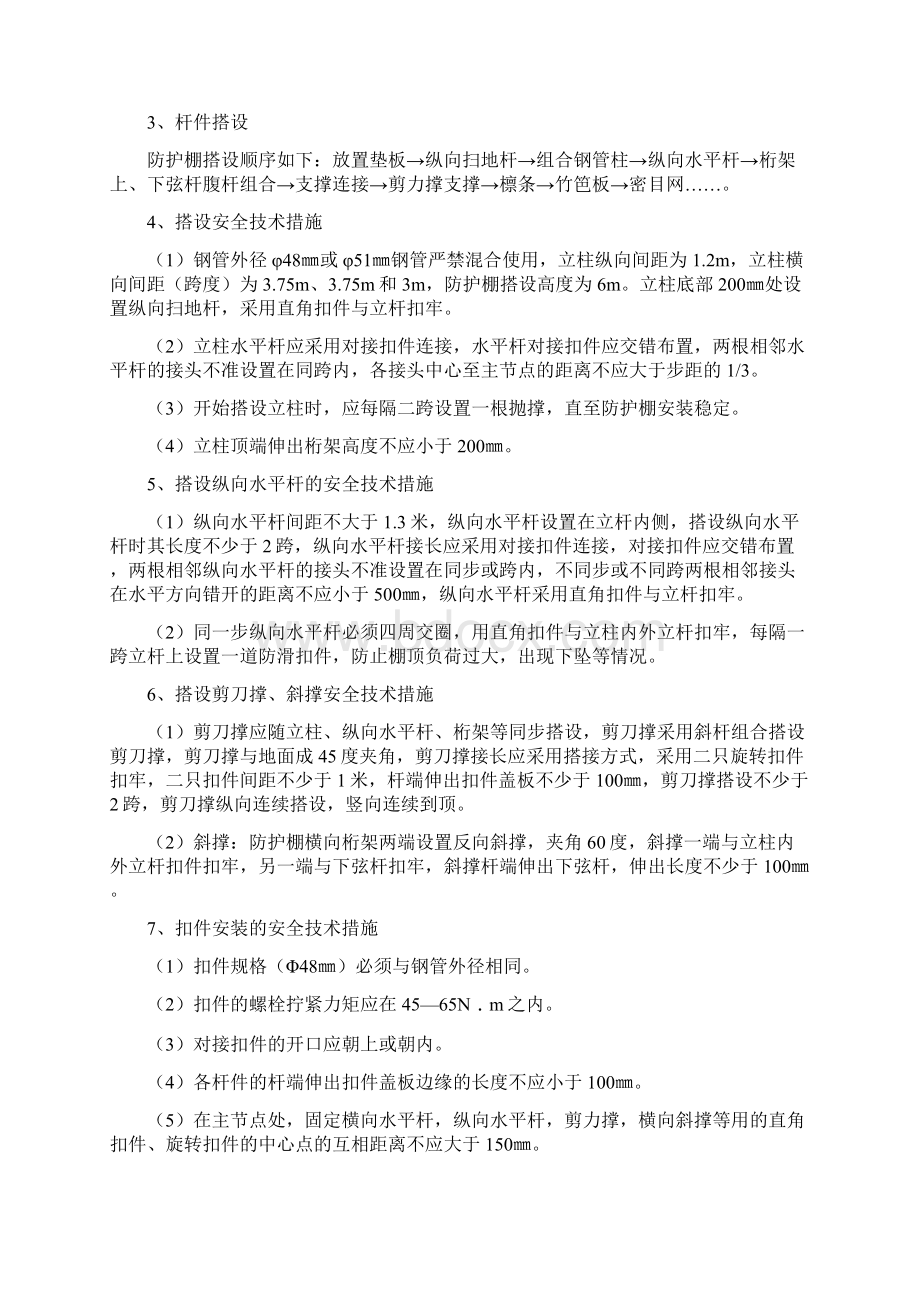 行人车辆安全防护通道施工方案.docx_第3页