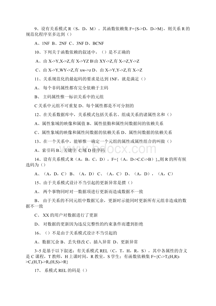 数据库练习题 2.docx_第2页