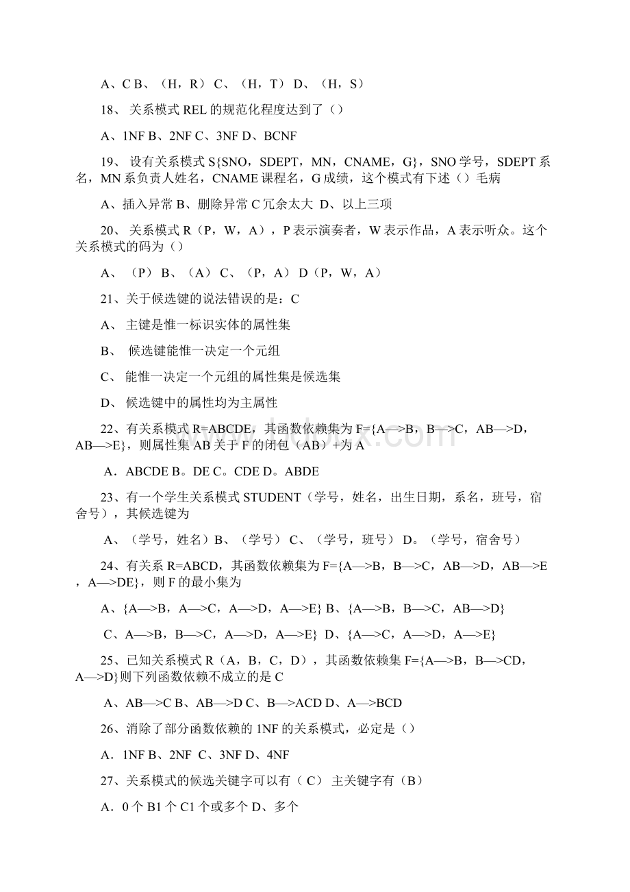 数据库练习题 2.docx_第3页