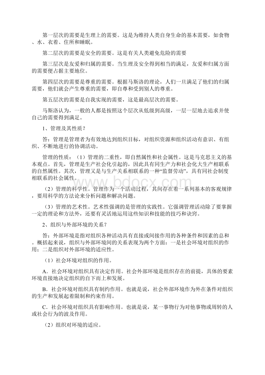 简答题管理学基础.docx_第2页