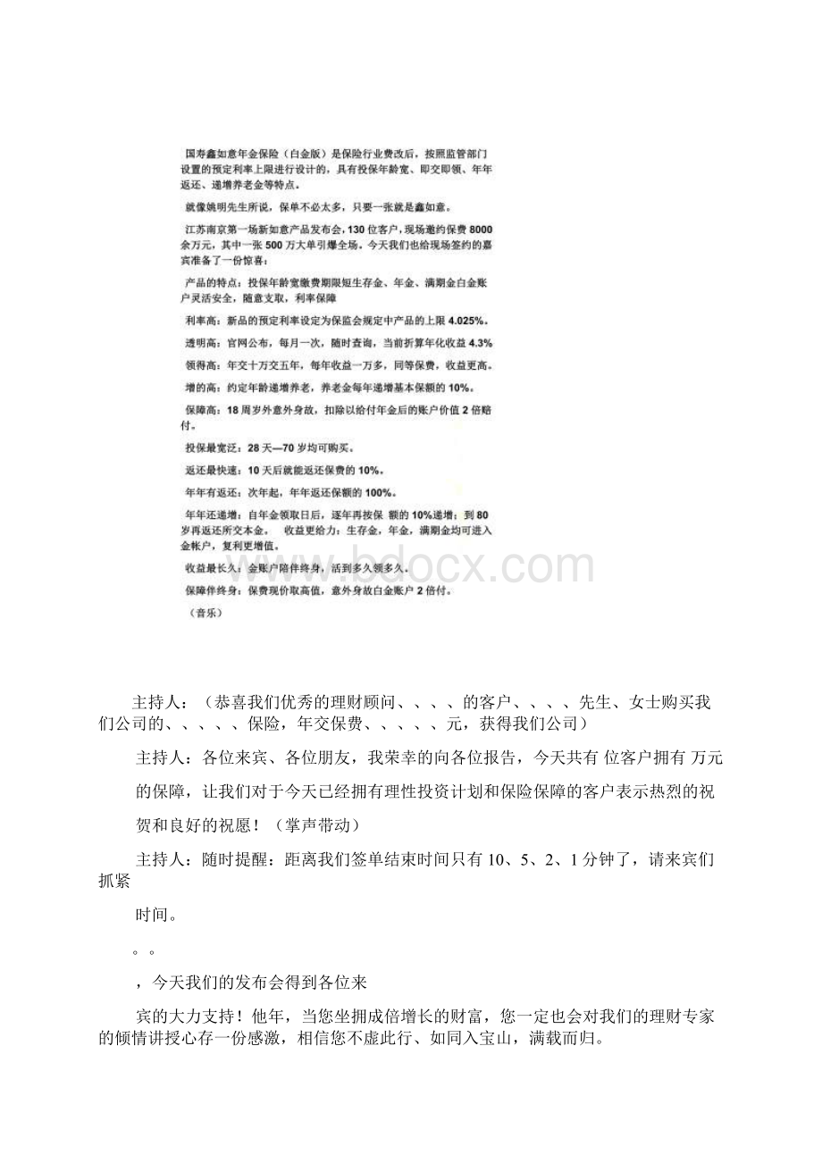 新品发布会主持词.docx_第3页