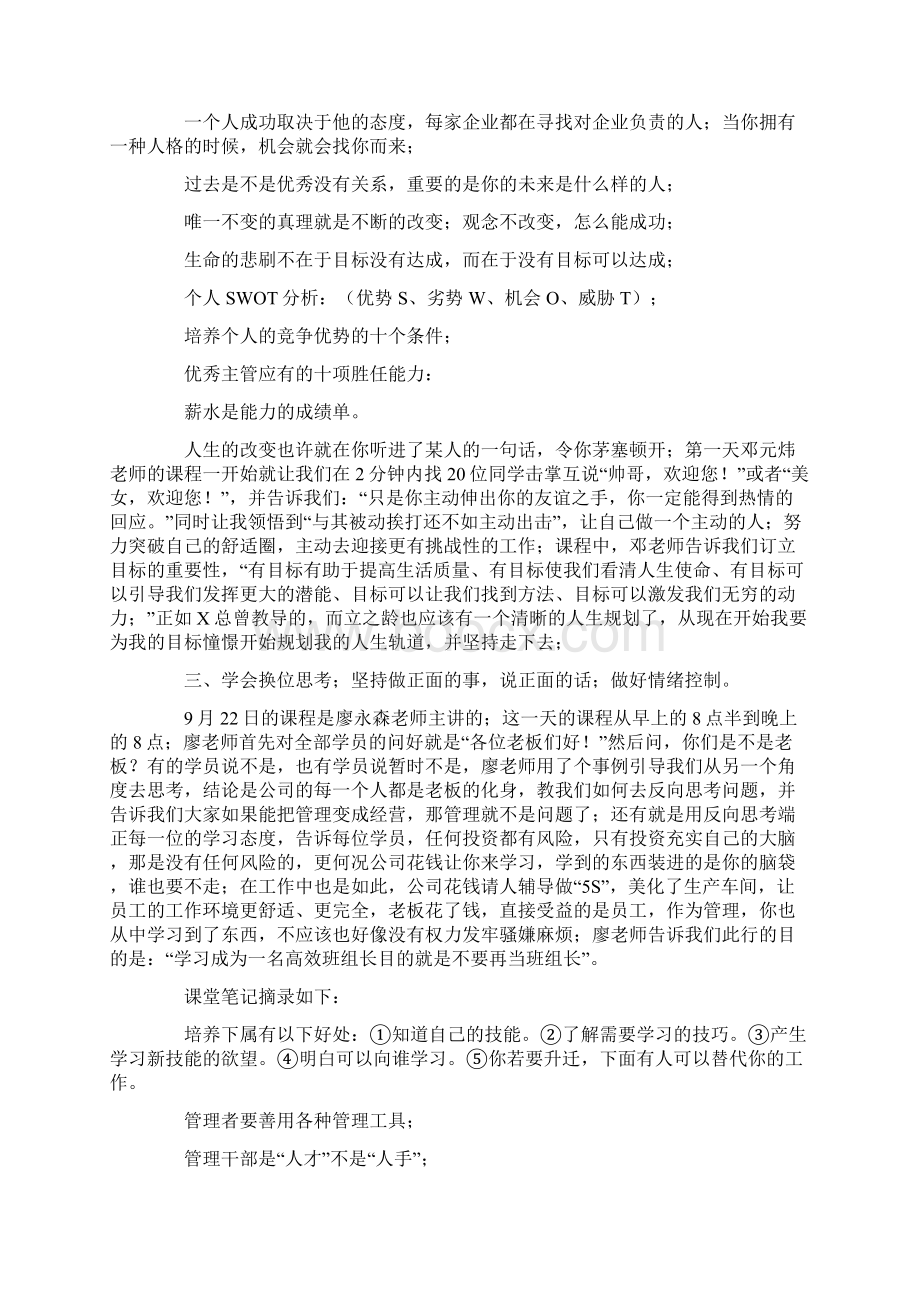 健峰班组长培训心得体会.docx_第2页