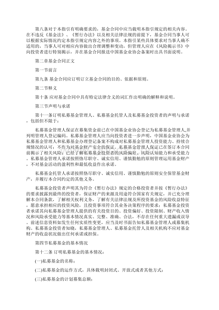 私募投资基金合同指引1号契约型基金合同指引征求意见稿.docx_第2页