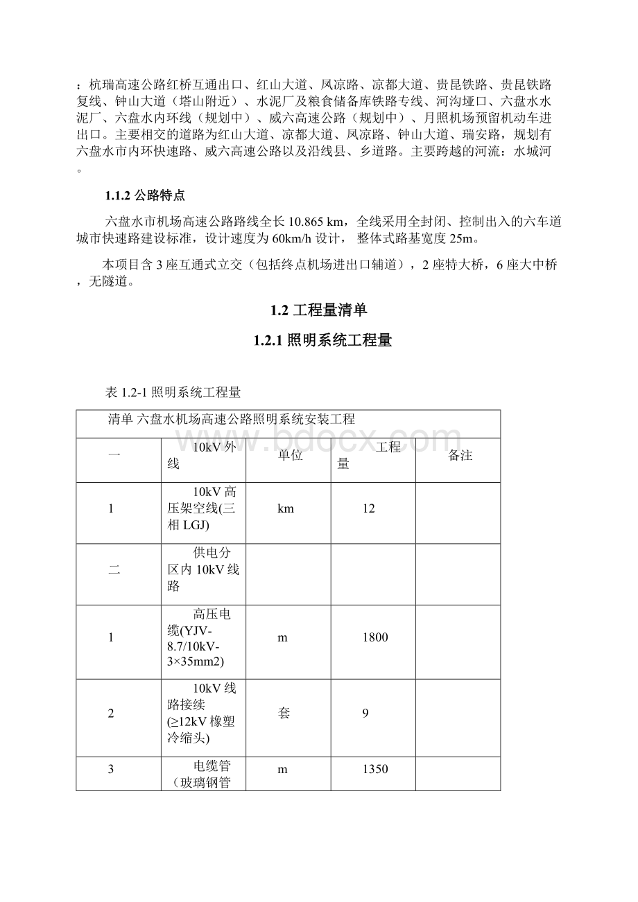 高速公路机电安装施工组织设计Word文件下载.docx_第2页