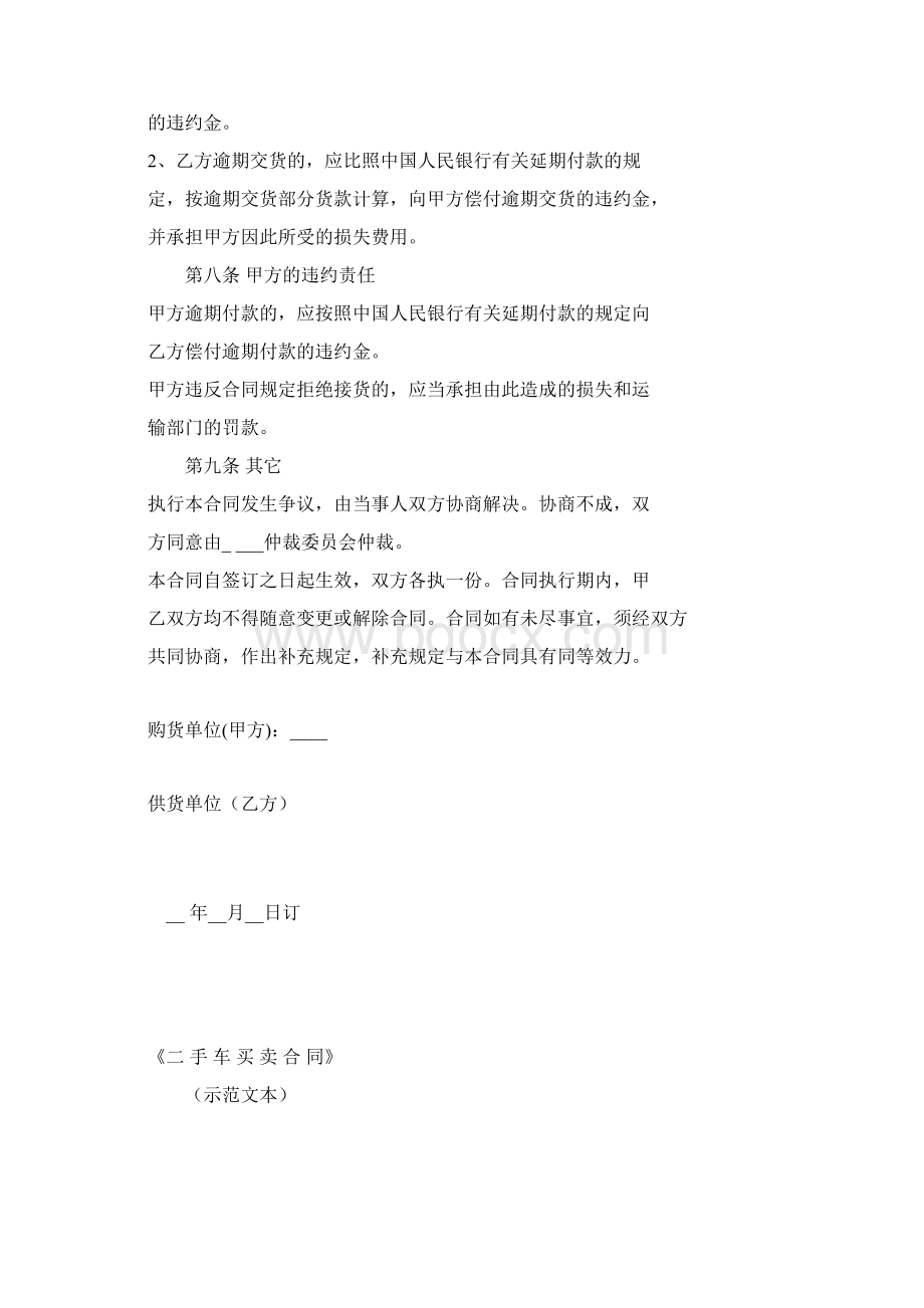 汽车配件购销合同Word下载.docx_第2页