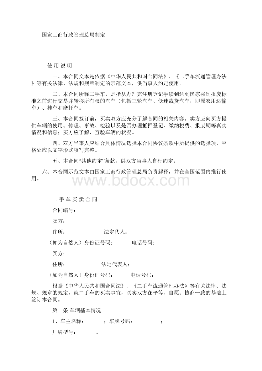 汽车配件购销合同.docx_第3页