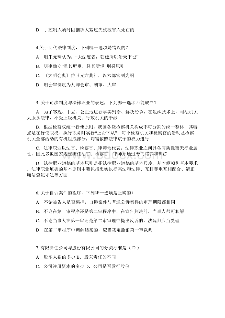 上海下半年企业法律顾问考试担保物权考试题Word格式文档下载.docx_第2页