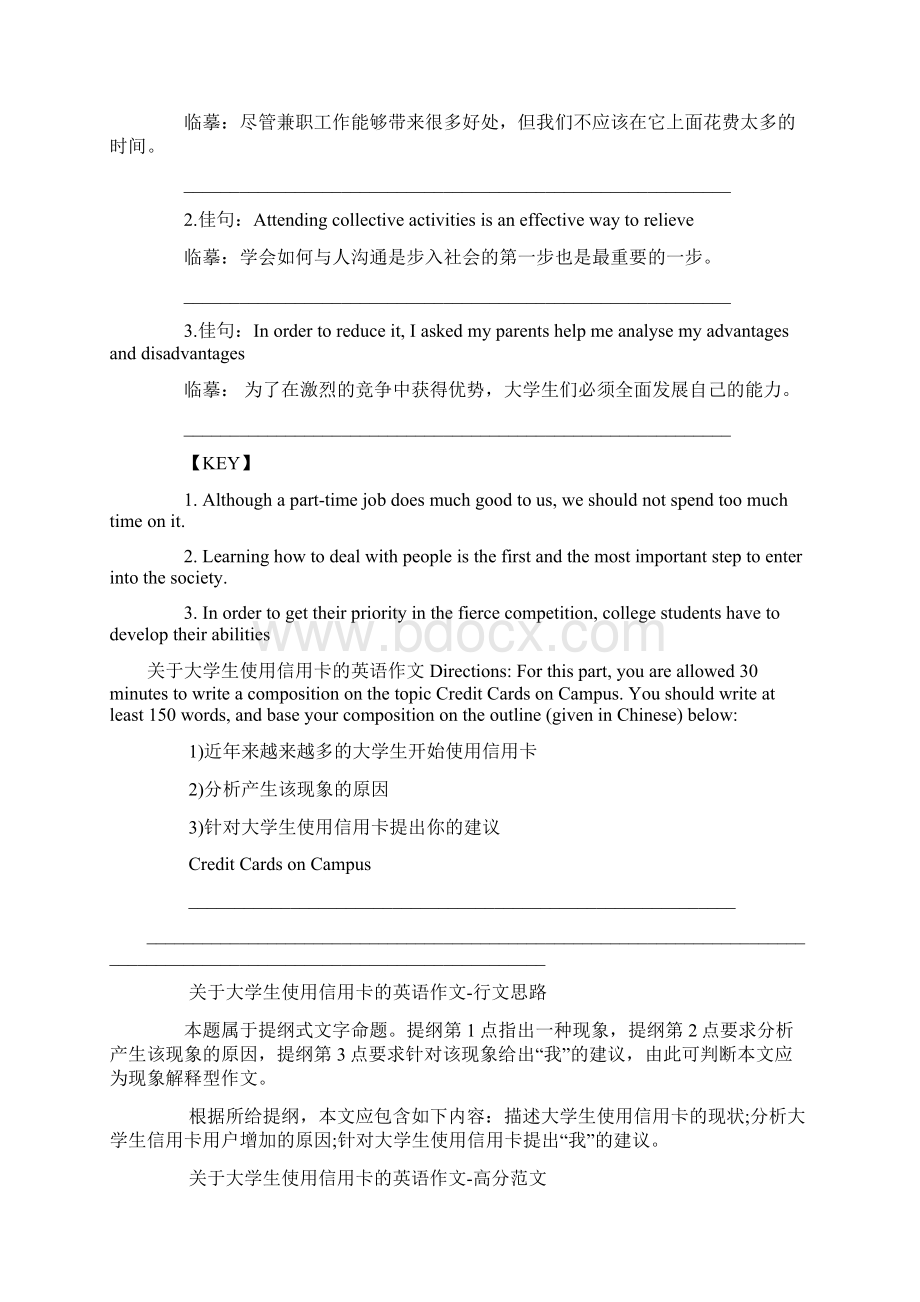 大学英语六级考试优秀范文及写作指导Word格式.docx_第3页