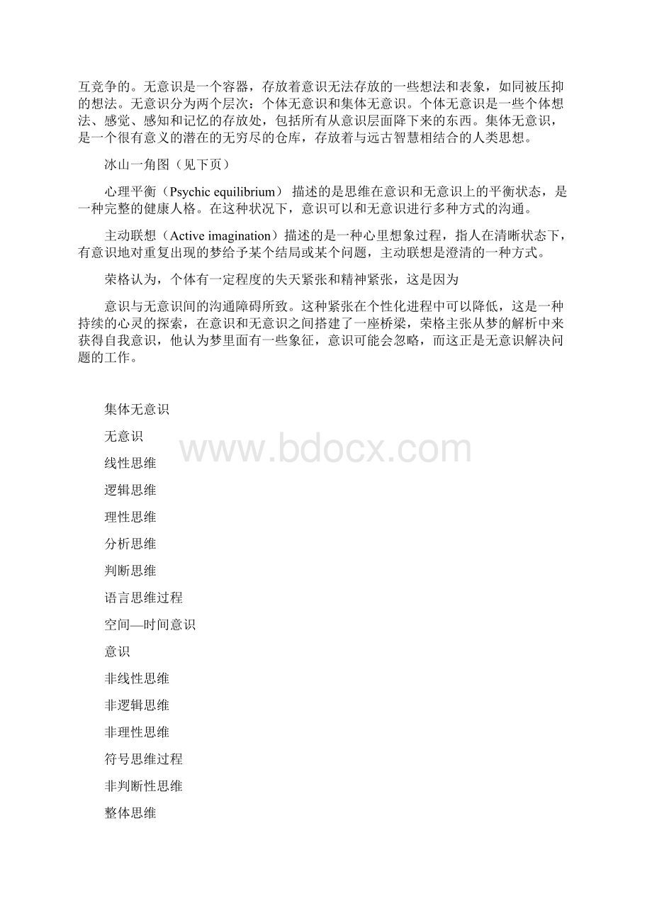 心理压力管理doc资料.docx_第2页