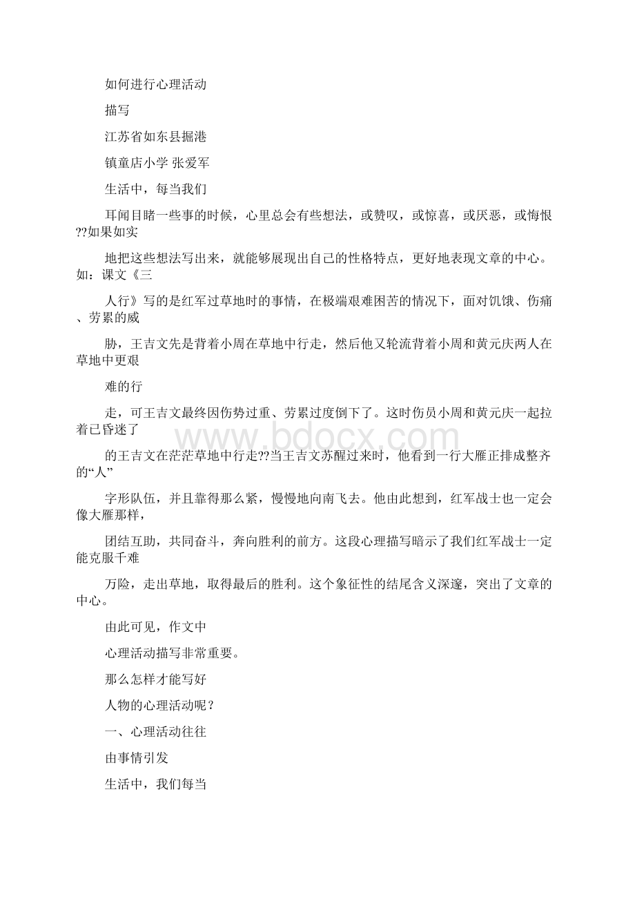 心理作文之我的心理故事作文.docx_第3页