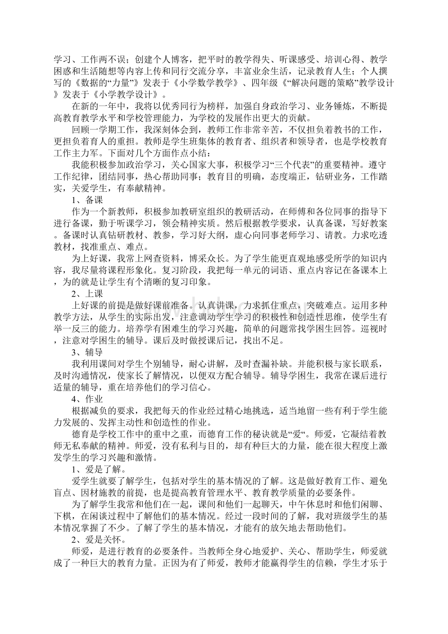 教师年度考核本人总结.docx_第2页