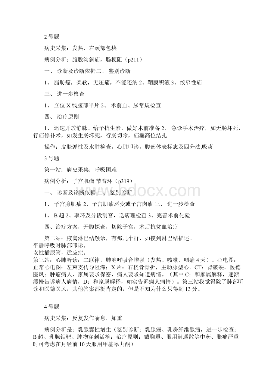 执业医师操作150题含考官提问.docx_第2页