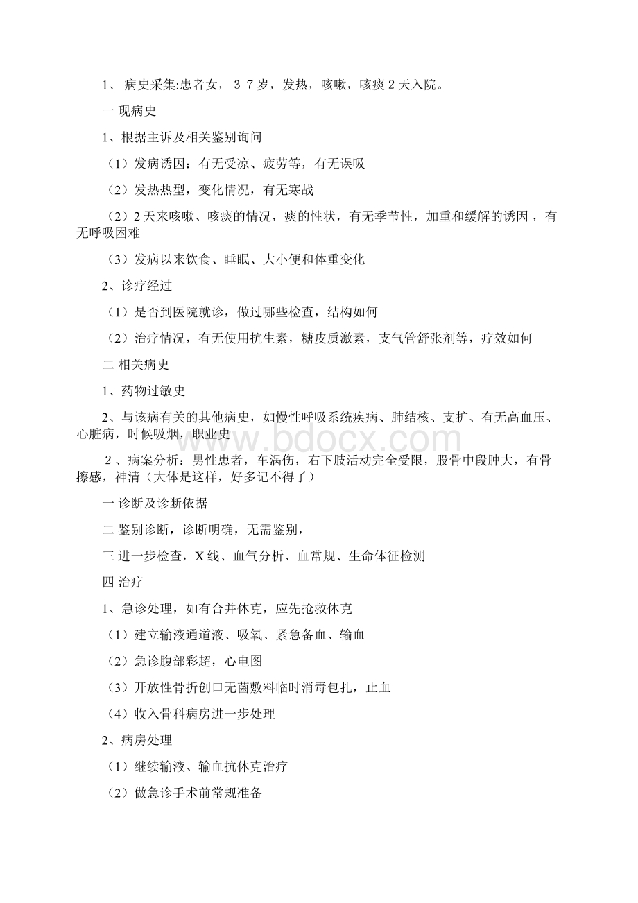 执业医师操作150题含考官提问.docx_第3页